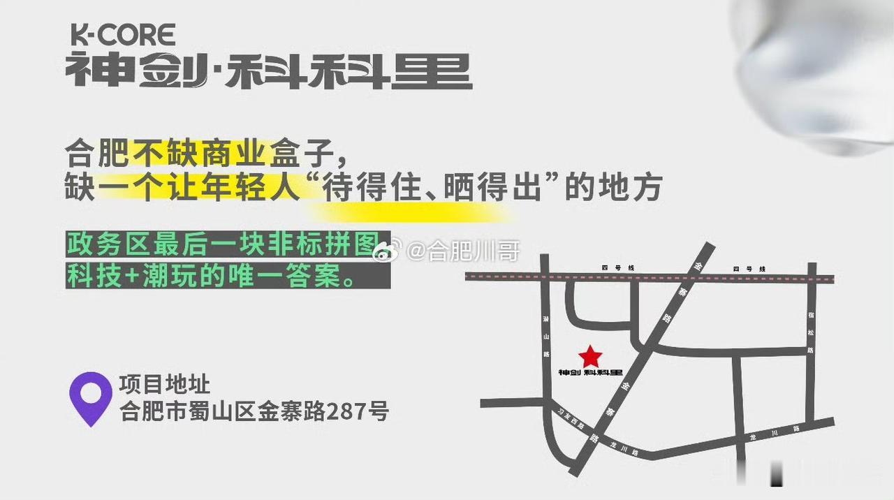 神剑·科科里，政务板块最后一块非标拼图，首个科技创新文创商业园区。