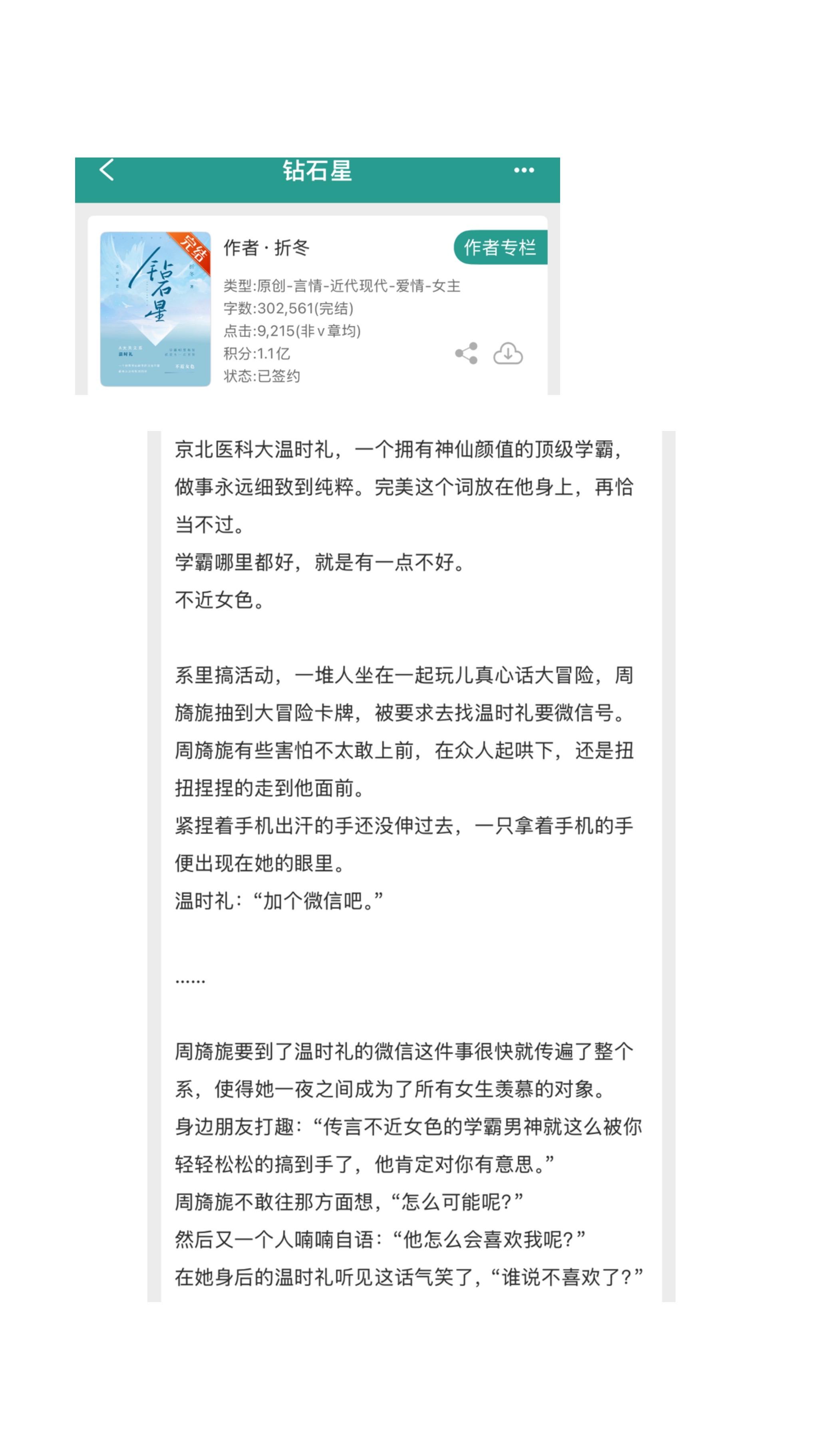 小说推文 推文超好看小说 小说推荐 小说