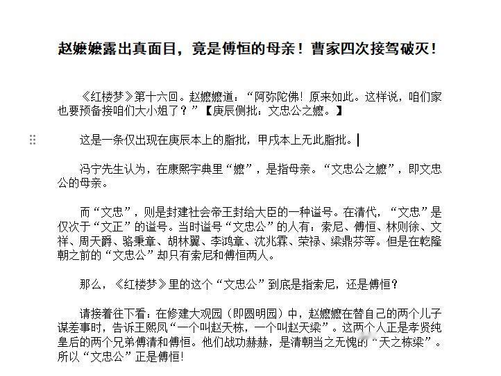 赵嬷嬷露出真面目，竟是傅恒的母亲！曹家四次接驾破灭！