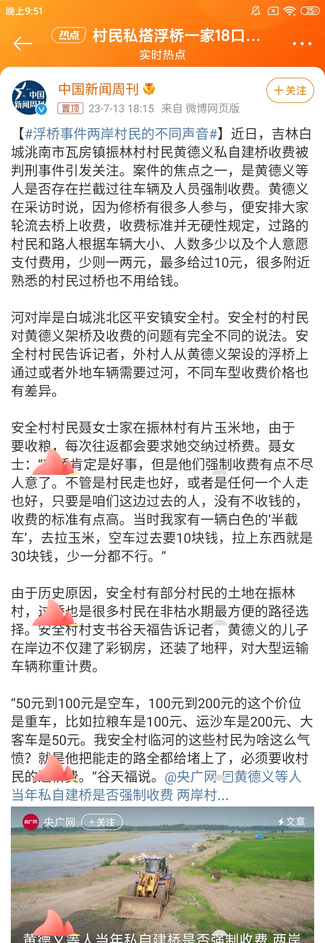 #浮桥事件两岸村民的不同声音#原来不同的车价位不同 ​​​