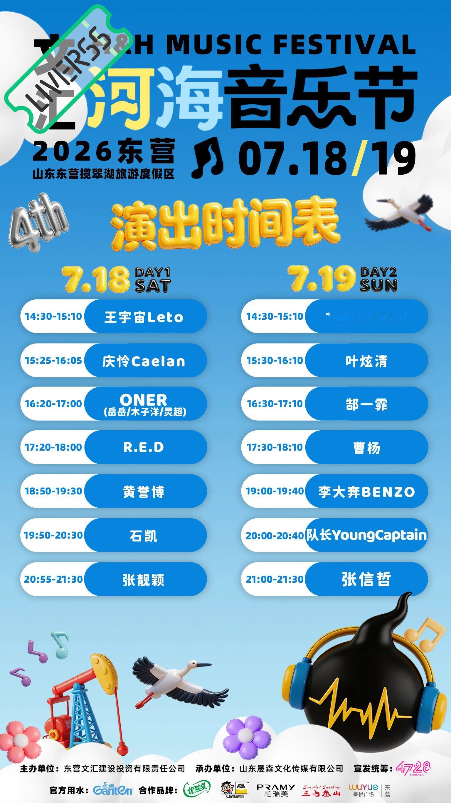 RSS音乐节播报 💚文汇河海音乐节💚主辦։ 20‎26.07.18-19地點