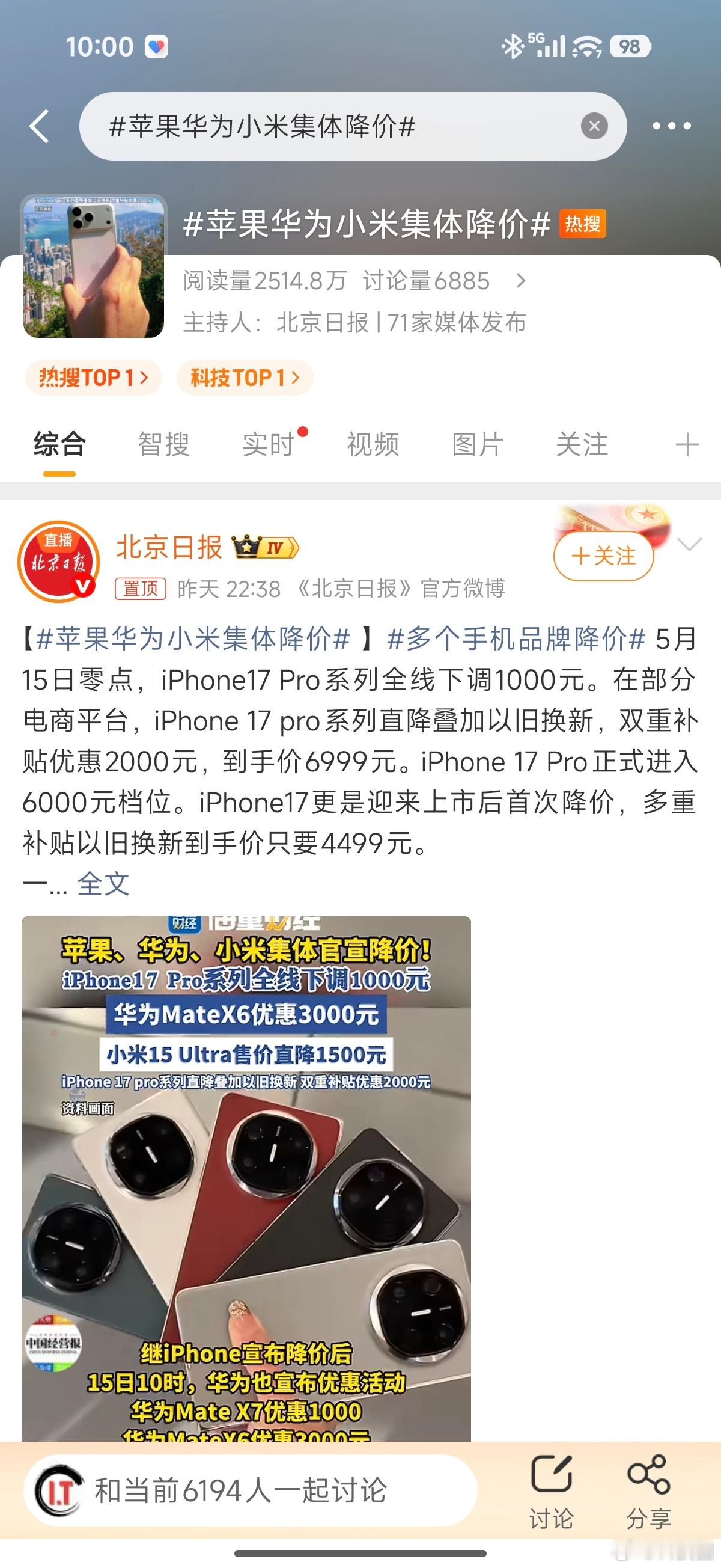 苹果华为小米集体降价618本来就是降价期，苹果小米华为去年9月份的手机，甚至更早