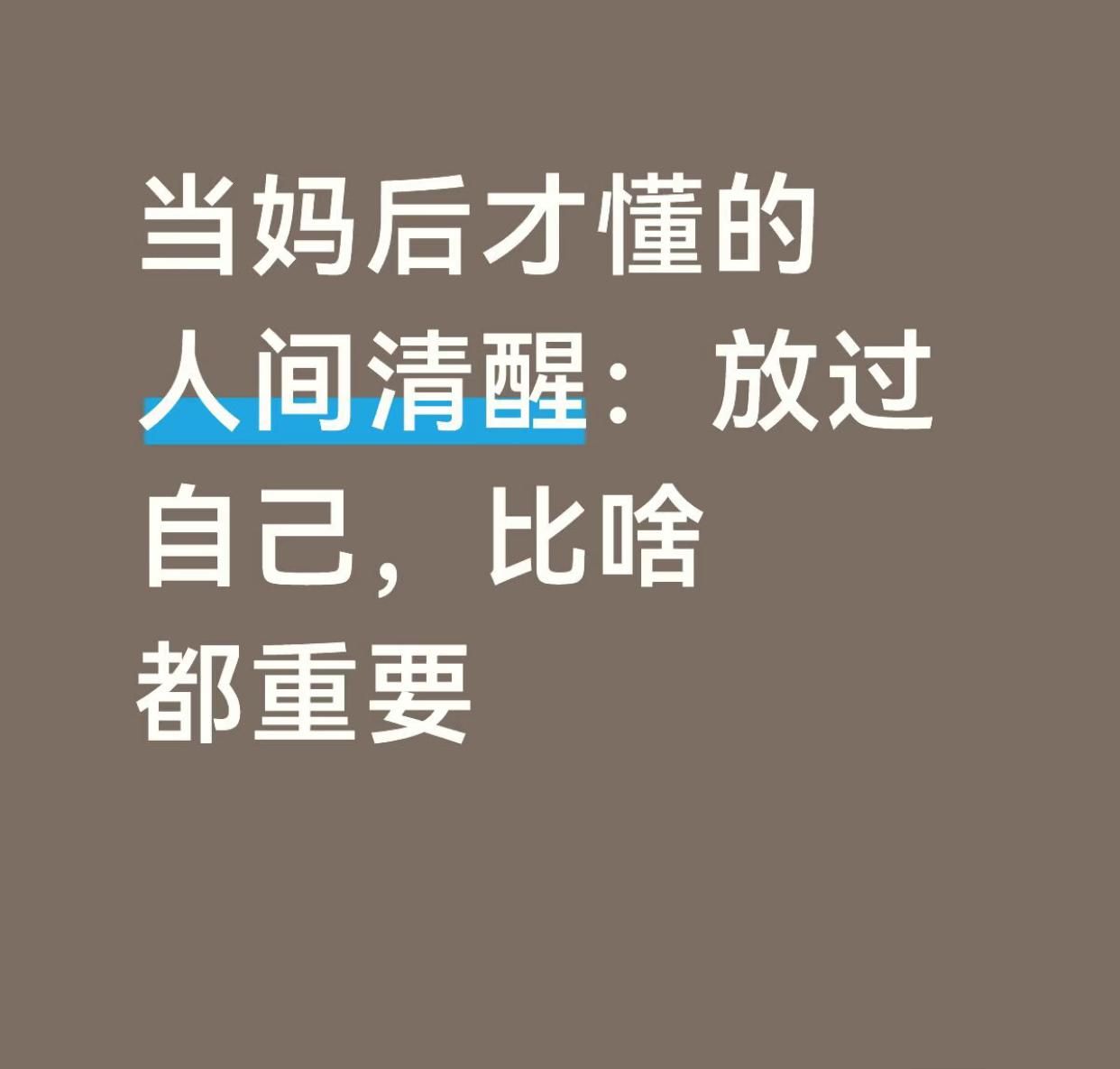 中年妈妈的压力谁懂啊

真的是连喘口气的时间都得挤。

早上闹钟一响，先给娃做早
