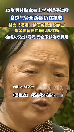 近日河南焦作，一名13岁男孩正常骑车去上补习班，可谁都没想到，村道上被人拉了一条