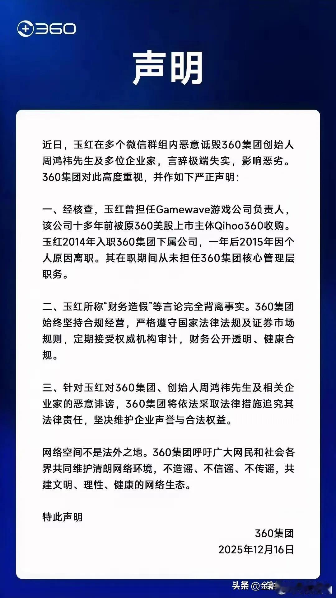 没有跌停!33.93万中小投资者总算舒了一口气了!看来360公司的这份声明还是换