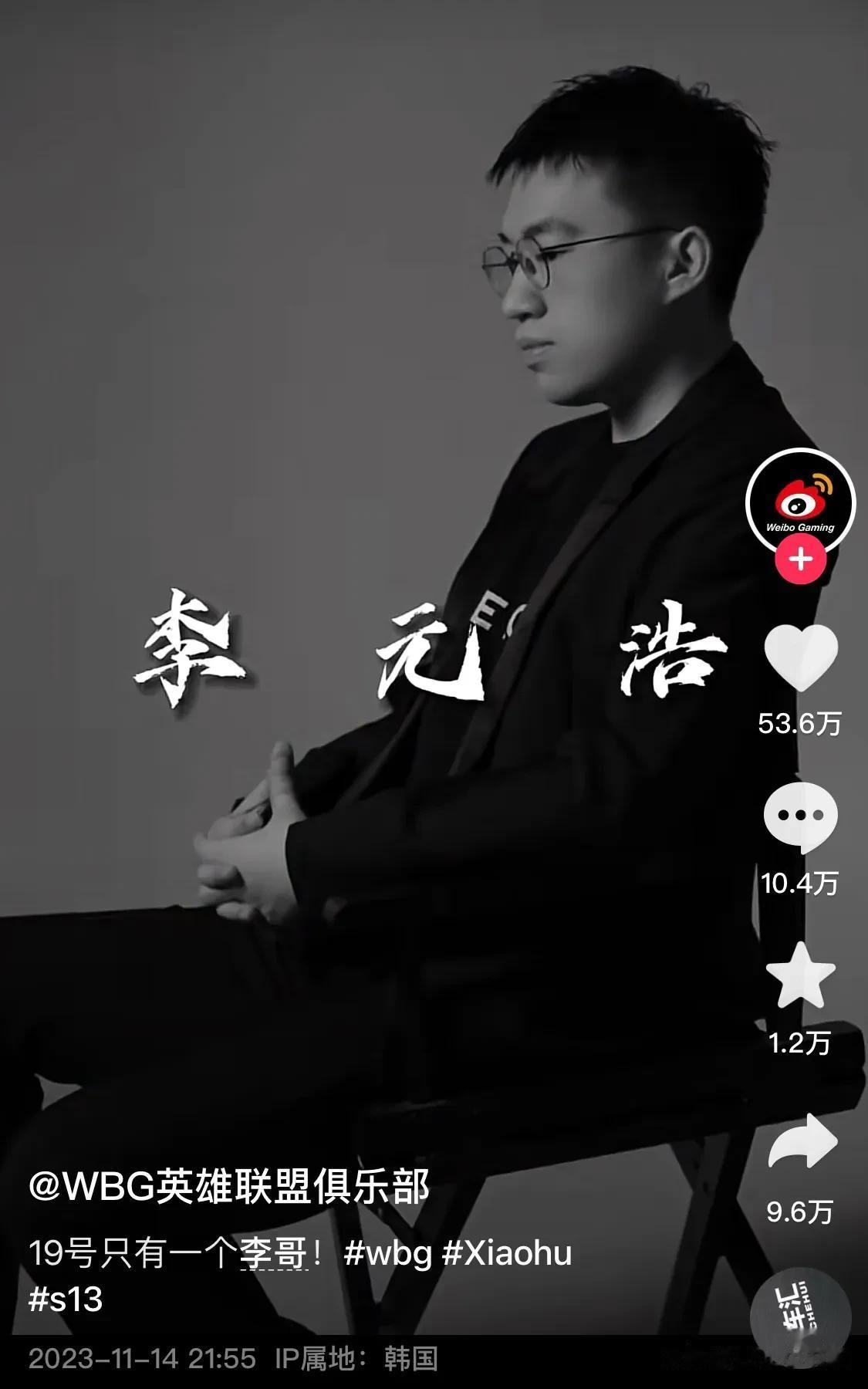 WBG：19号，只有一个李哥！
没错，就是李元浩李哥[捂脸]
气势到位了，这张照