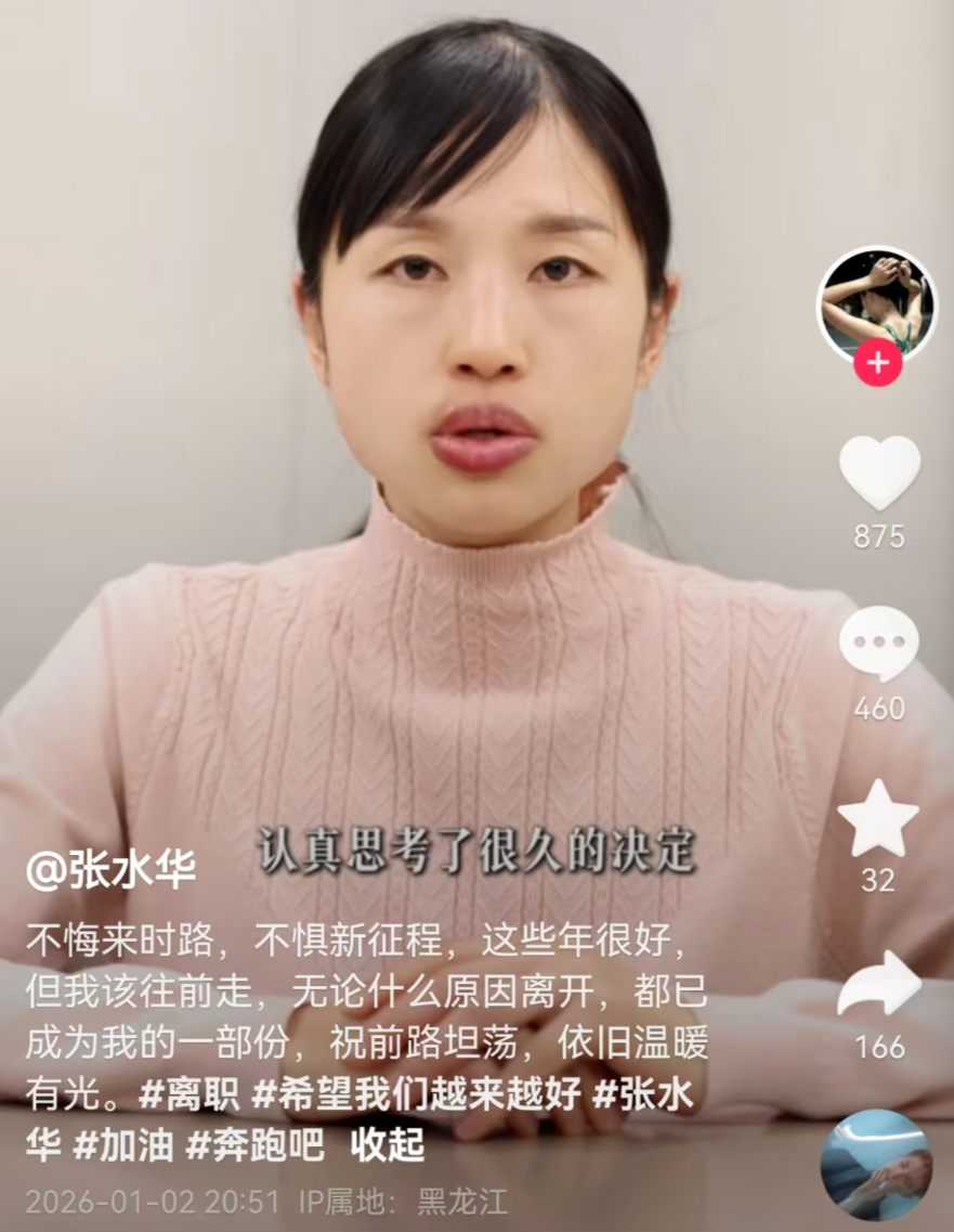 “最快女护士”张水华宣布辞职,此前因虚假调休等受处分 丈夫:我们很累也很忙