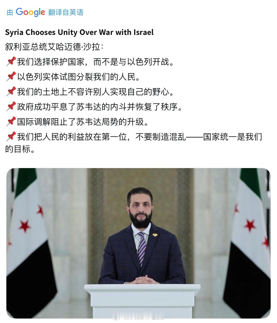 朱拉尼发表紧急全国讲话表示选择保护国家，不会和以色列开战以色列防长称开始痛击叙政