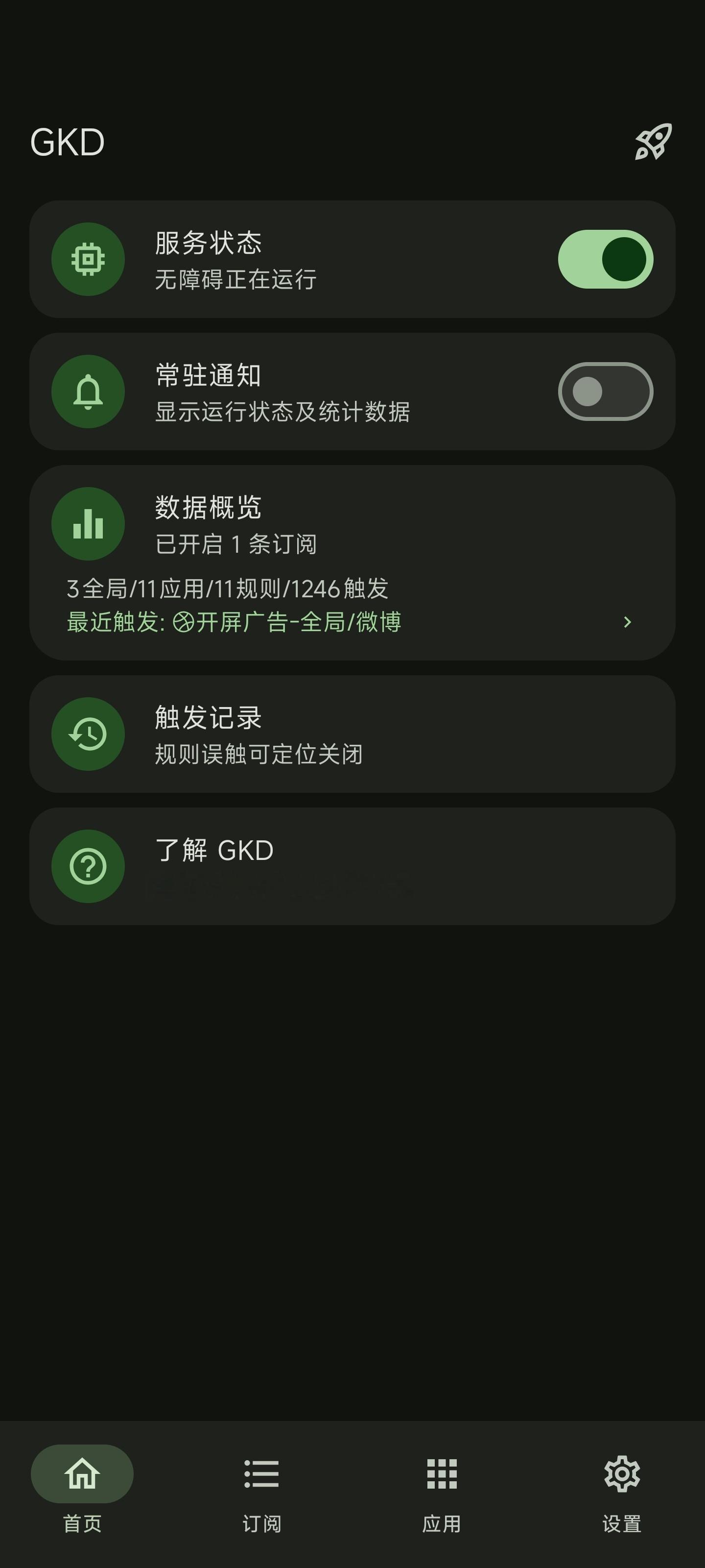 只从用了这个就再也没有看过开屏广告🌚🌚为啥高德地图的广告没了