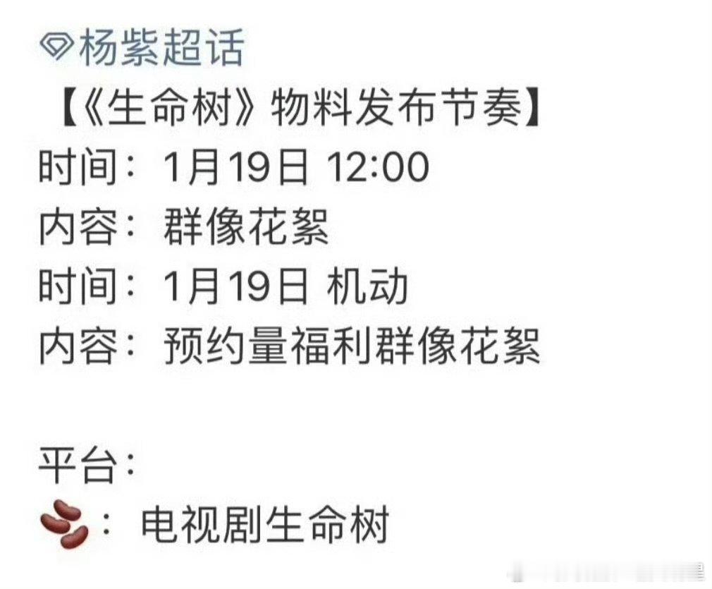 杨紫生命树预热节奏杨紫生命树预热节奏 