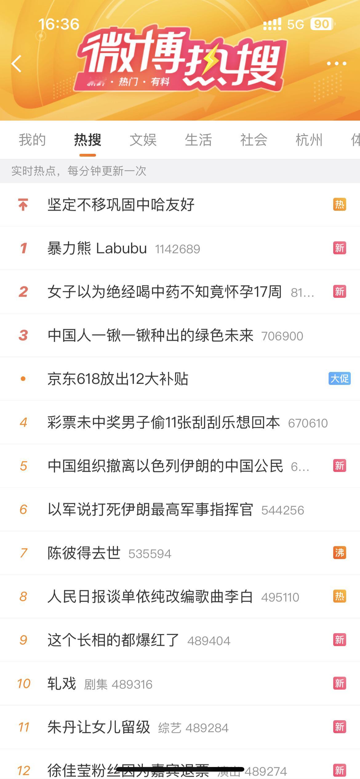暴力熊 Labubu 打开这个热搜第一，居然头条是我[doge] ​​​
