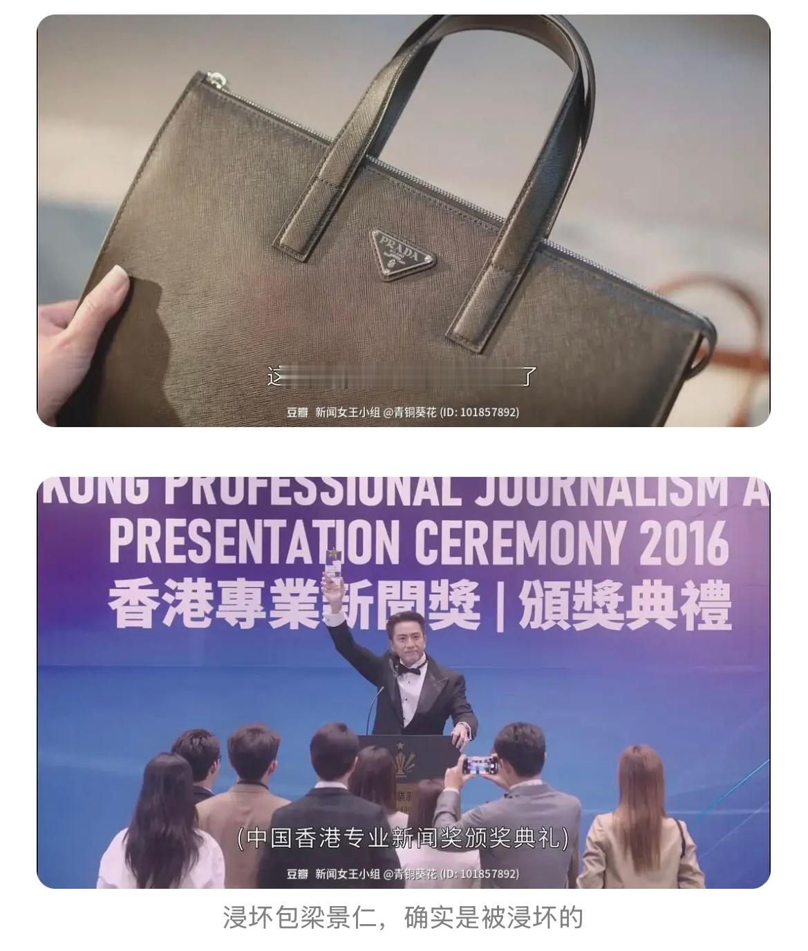 新闻女王2｜方太的包包文学👜👜👜浸坏包梁景仁老人包飞爷躺平包许诗晴反骨包刘