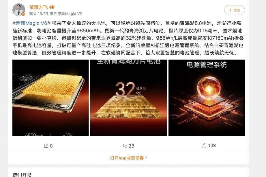 真的被荣耀Magic V6这块电池惊到
以前觉得折叠屏续航是硬伤，结果荣耀直接把