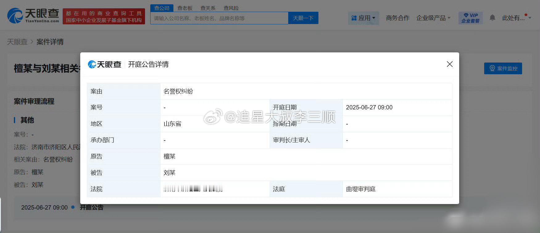 檀健次告黑维⭕明天开庭，互联网不是F外之地 ​​​