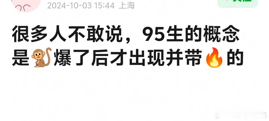 网友：很多人不敢说，95生的概念是王鹤棣爆了之后才出现并带火的。 ​​​