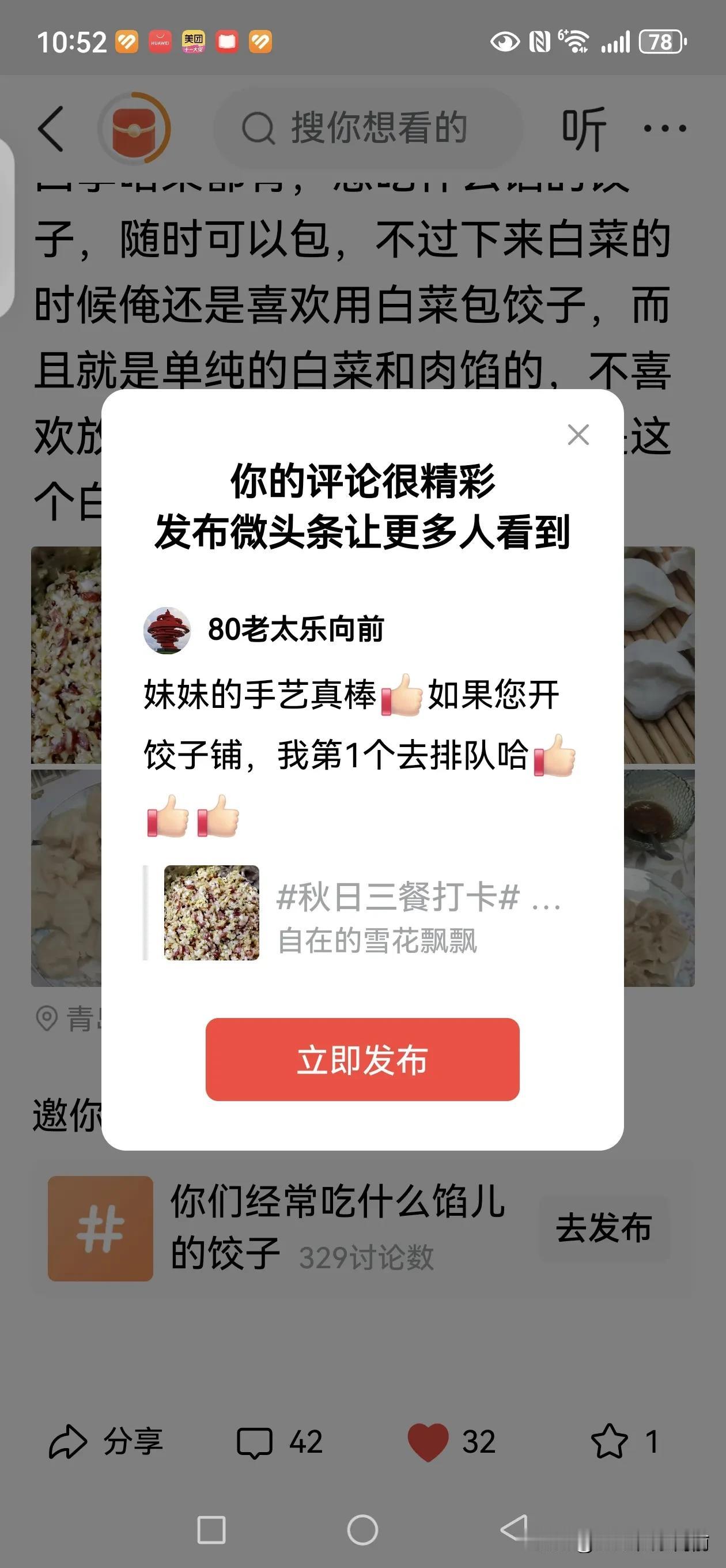 妹妹的手艺真棒[赞]如果您开饺子铺，我第1个去排队哈[赞][赞][赞]白菜肉馅的