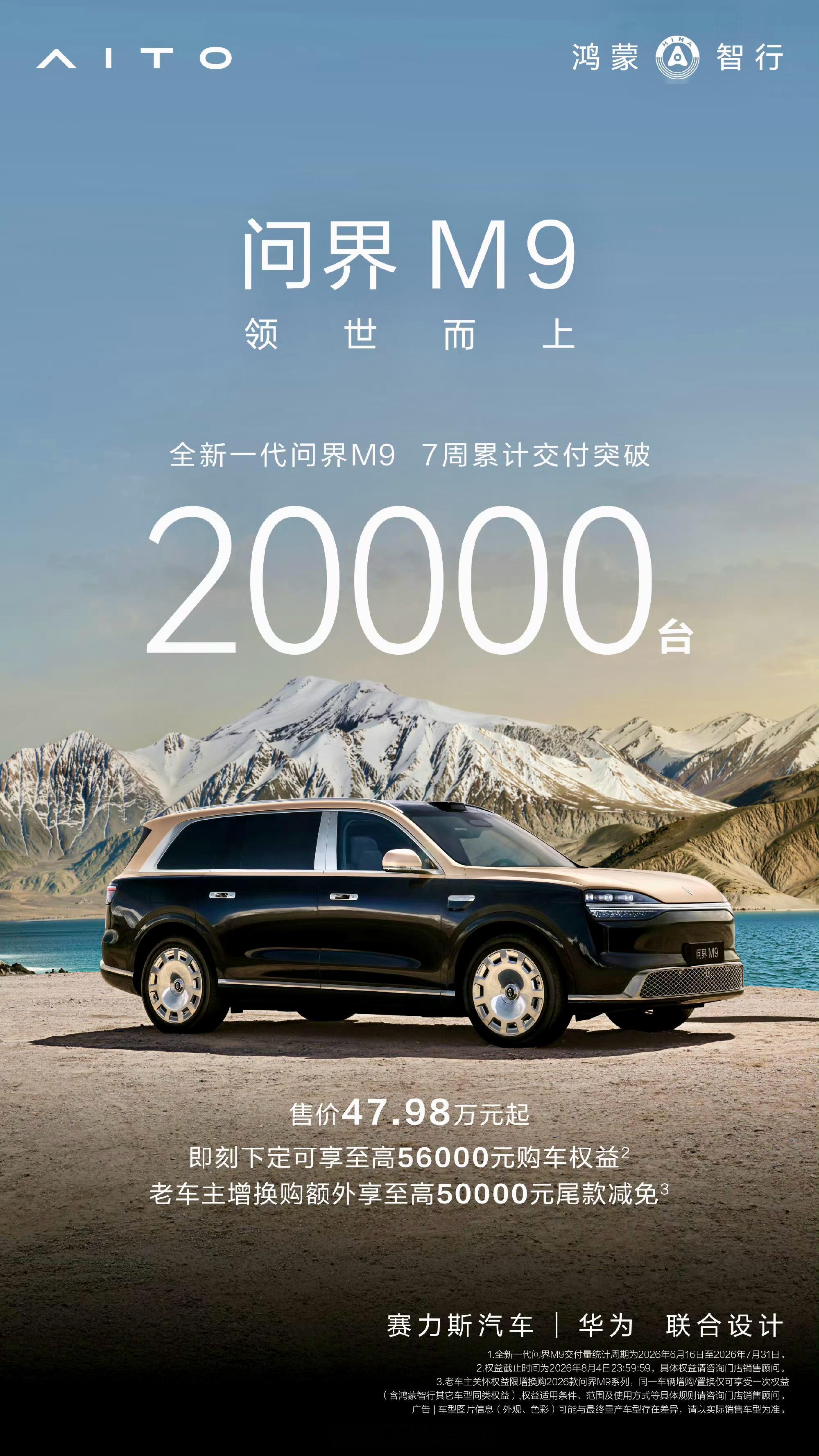 鸿蒙智行7月的交付数据，单月交付45046台，今年1-7月累计交付28.6万台，