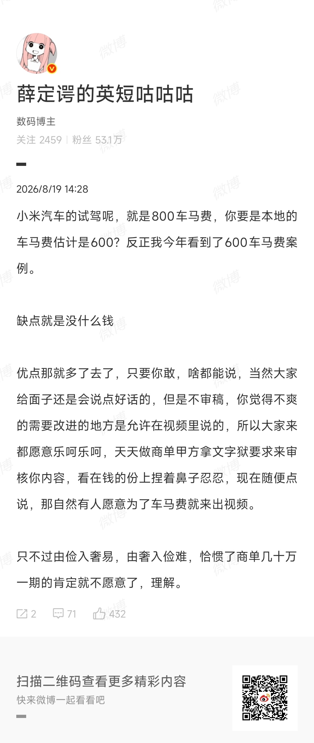 小米的营销投入尤其是媒体费用这块，说是世界最吝啬也不为过吧？但作为消费者，无论从