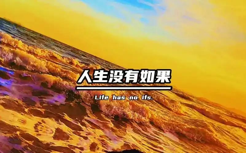 《如果》（诗一首）
        一一题记：也许我们每一个人，年轻时都曾经有过