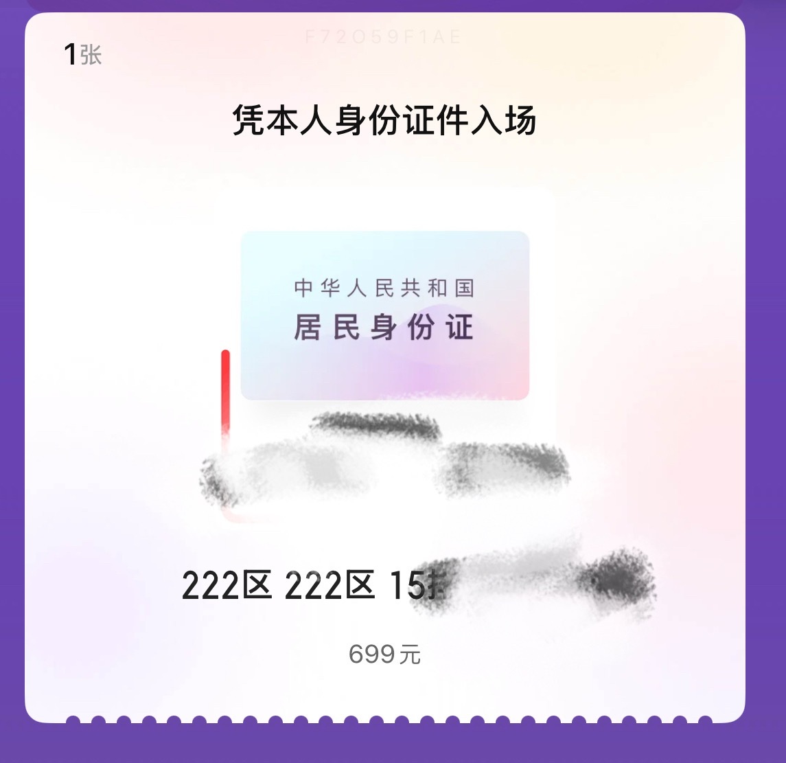 周日的座位 问问有没有699大侧面和我换一换 或者399的223区15排左右跟我