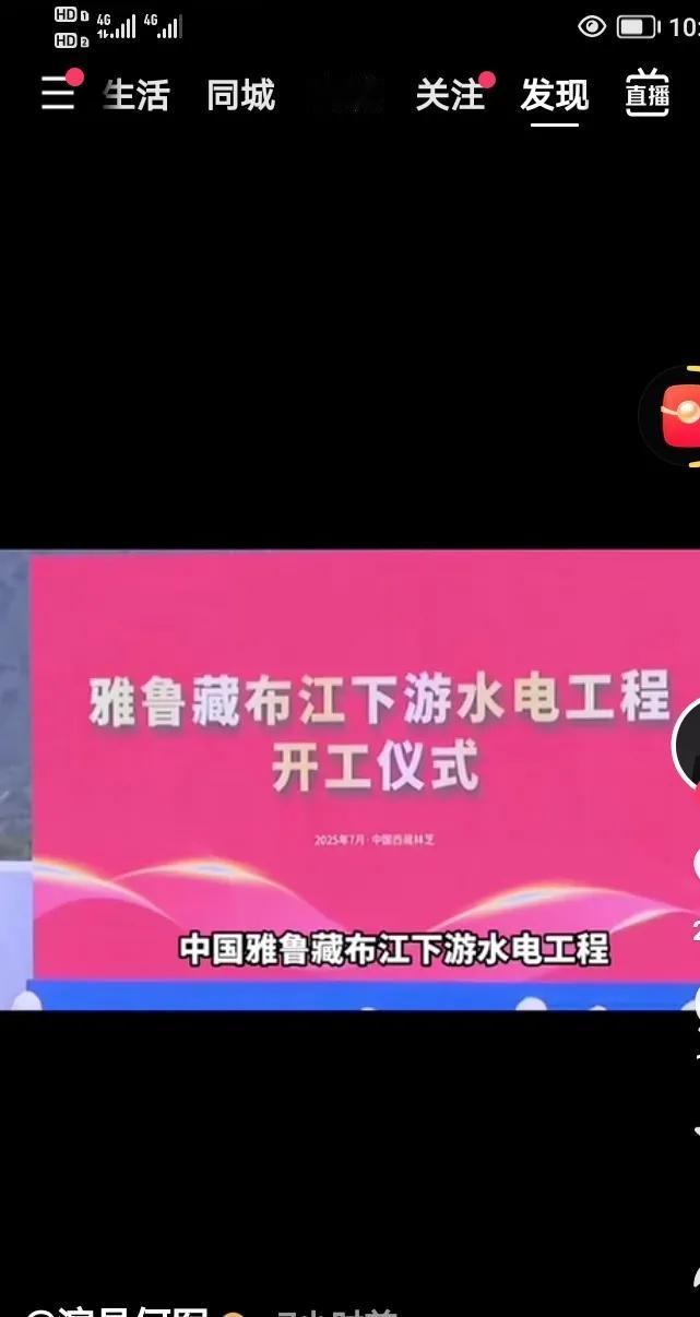 7月19日，中国宣布在雅鲁藏布江下游，建立迄今为止人类最大的水电站，预计投资1.