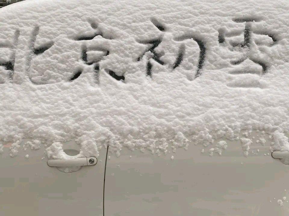 北京下雪啦，冬天这是妥妥地来敲门了！12月6日“大雪”节气，门头沟区清水镇江水河