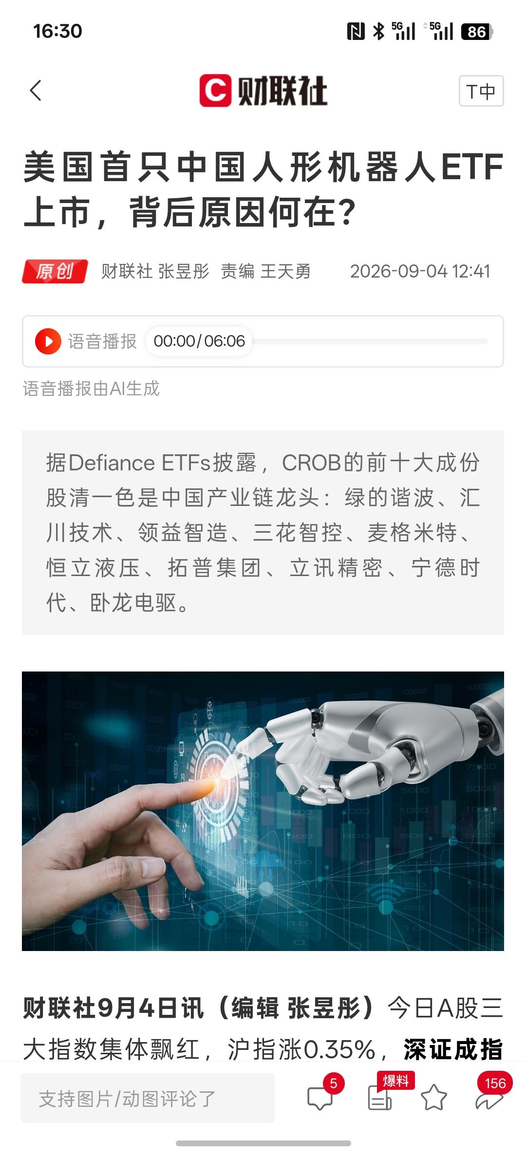 美国首只中国人形机器人ETF上市，在美国，想通过中国人形机器人ETF上市来购买中