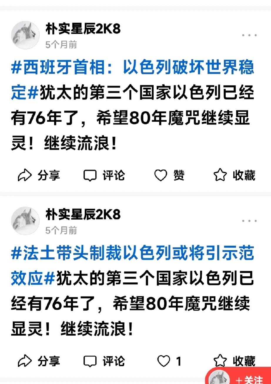 这是有多大仇多大恨？？？🤣
不管啥新闻，只要关于以色列的，这个黄马斯永远都是一
