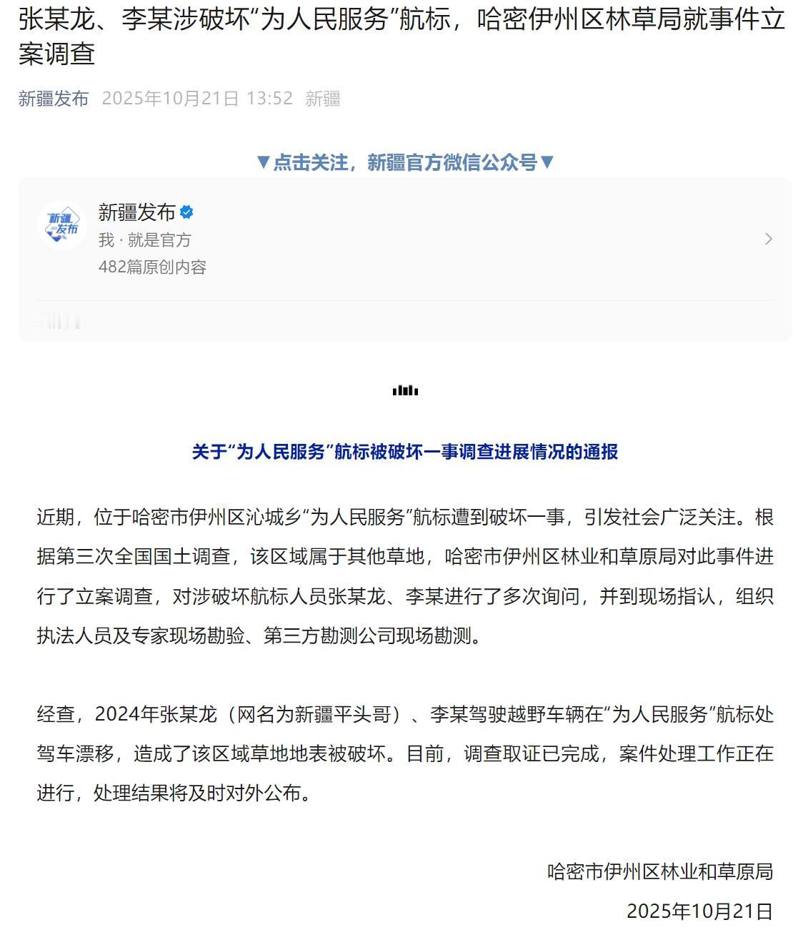 已被立案调查