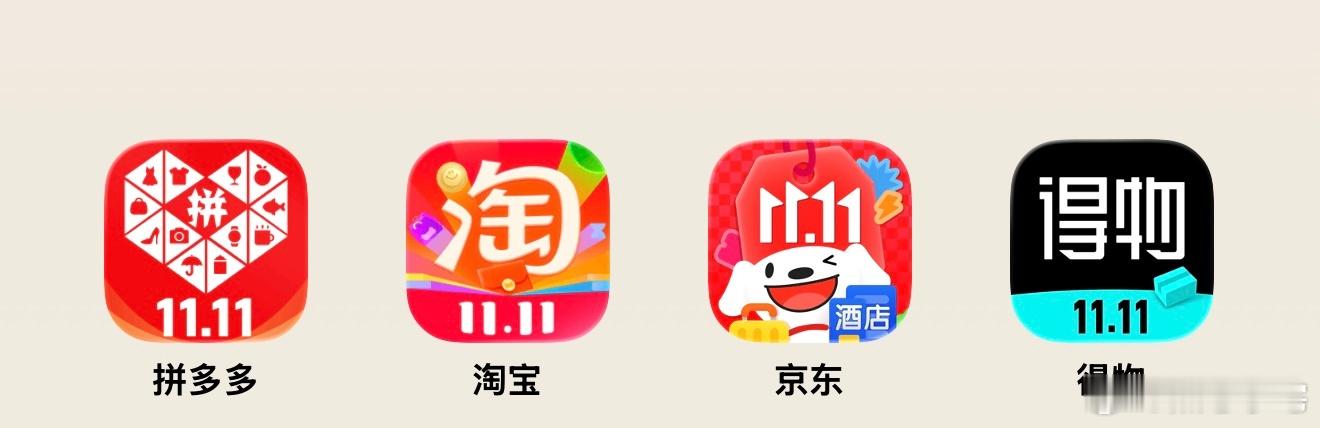 之前网购就是图个物美价廉，什么618，双11有活动是真上，某宝某东某多都有自己的