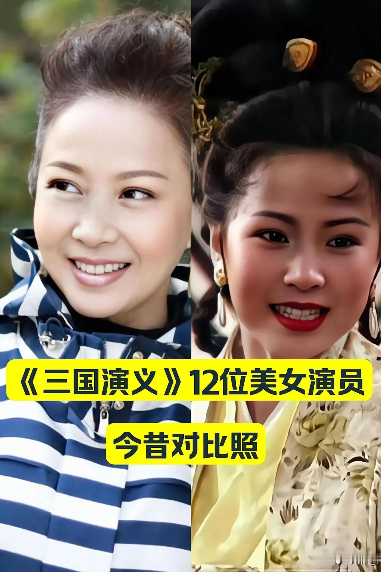 “三国演义”12位美女演员 今昔对比照三国演义