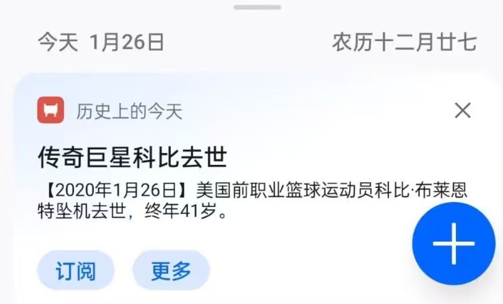 今天是2025.1.26，是科比布莱恩特坠机五周年[蜡烛][蜡烛][蜡烛] 