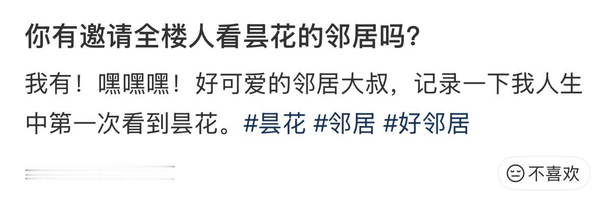 邀请全楼人看昙花的邻居 