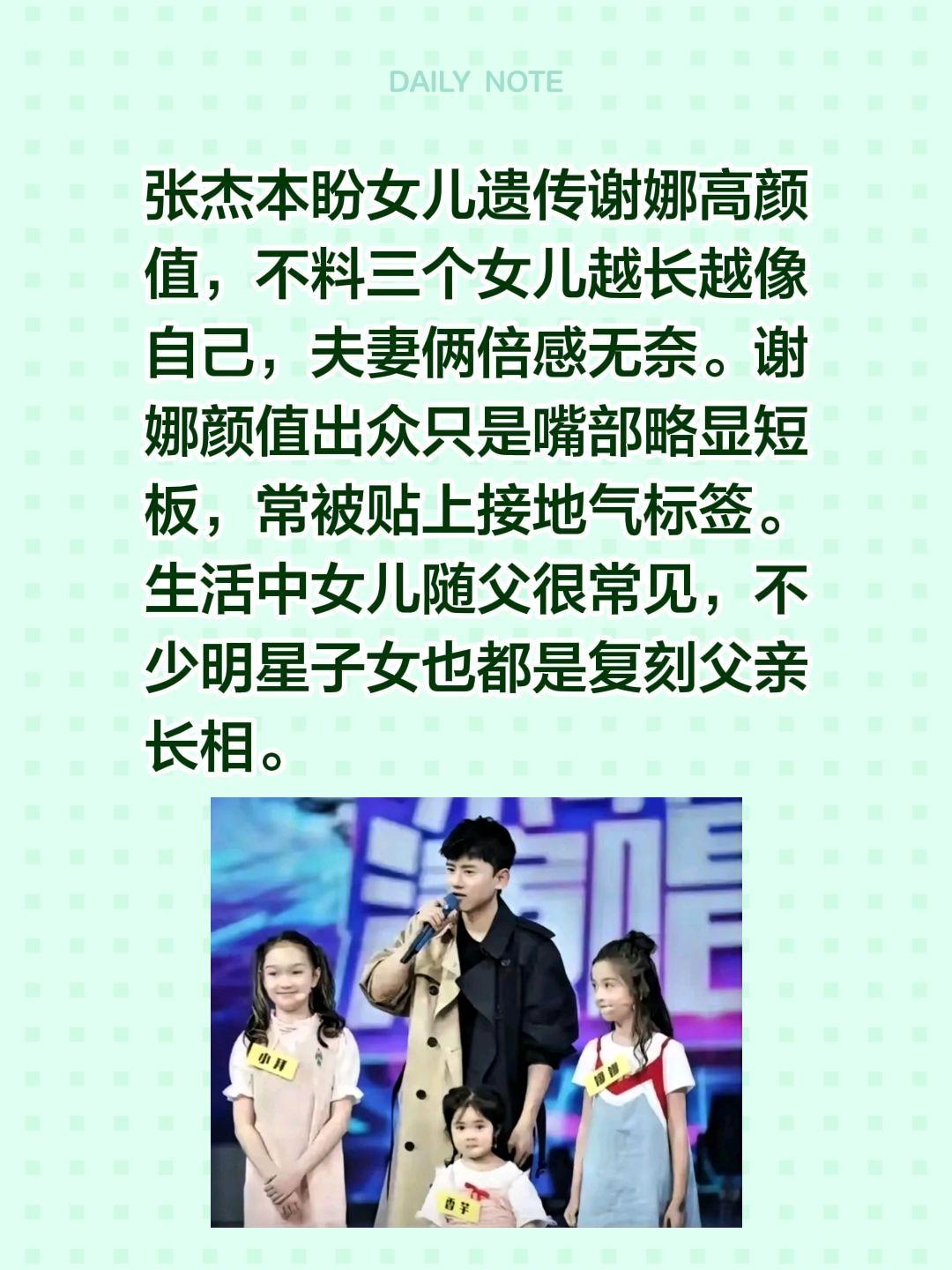 张杰三个女儿越长越不像谢娜！张杰本盼女儿遗传谢娜高颜值，不料三孩子的长相是怎么遗