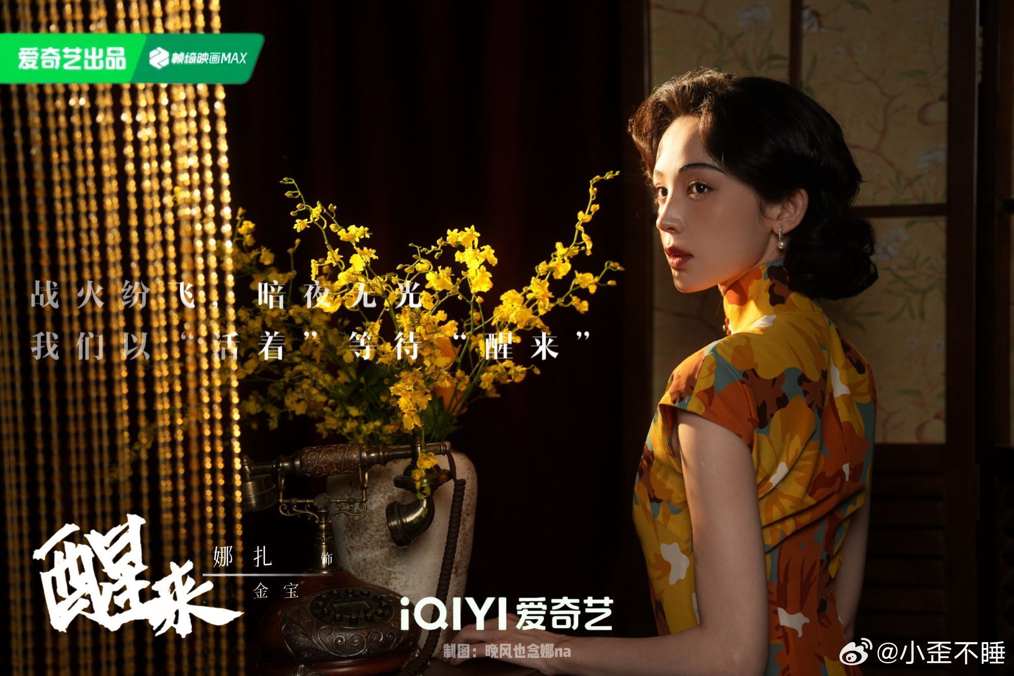 曝娜扎和张云龙感情现状不信谣不传谣！都来预约我们绝世大美人娜扎的新剧《醒来》！