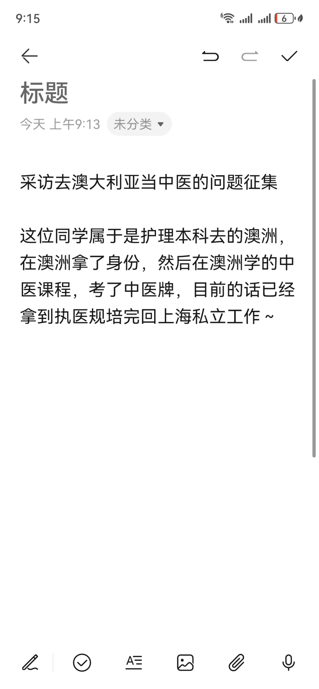 采访护理本科去澳洲学中医的人有什么想问的