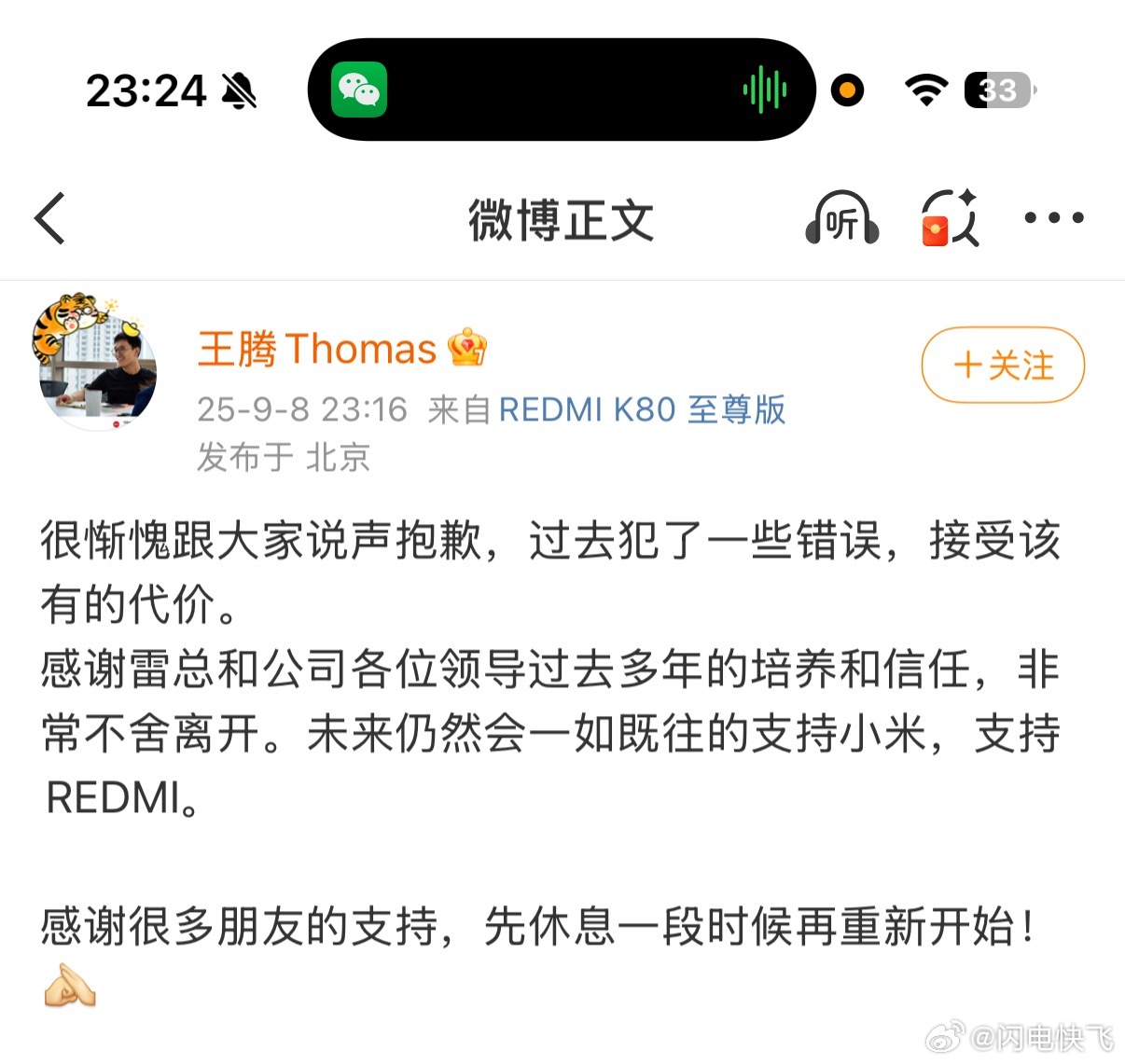 小米王腾因泄密被辞退啊 居然是真的[费解]但是我想知道站哥到底是谁 ​​​
