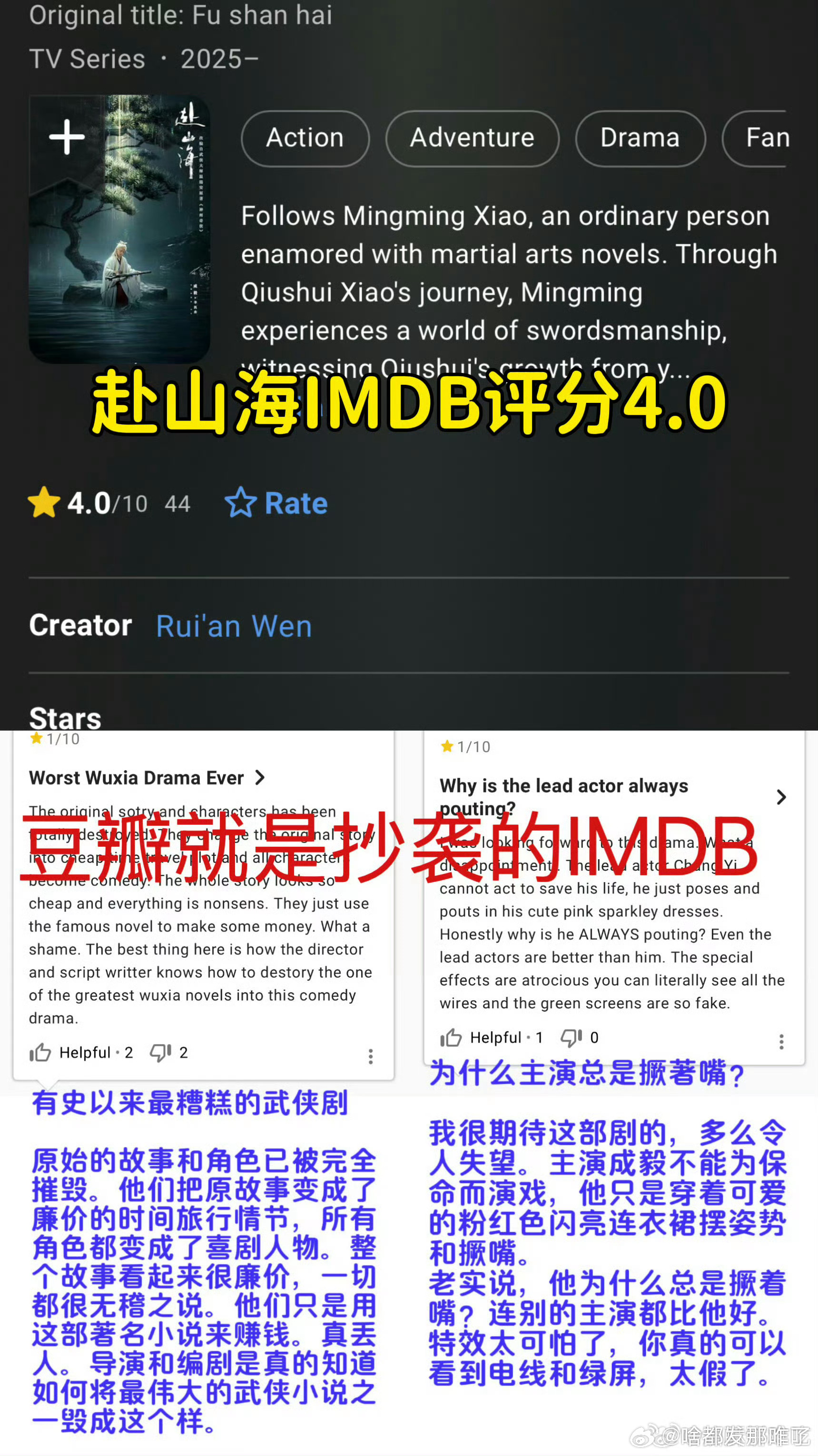 赴山海IMDB评分4.0不值得一个热搜吗？又开始花💰买db评分了？[流鼻血]果