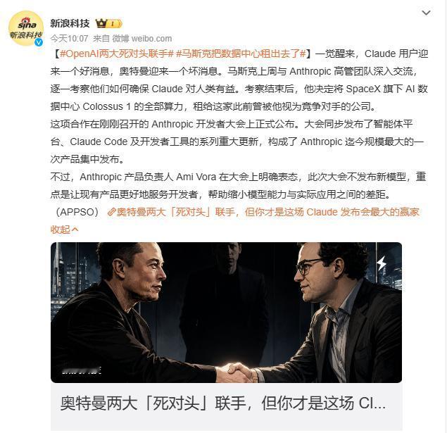 AI圈炸锅！一觉醒来喜忧两重天，马斯克突然出手，对手变盟友改写格局

AI圈突发