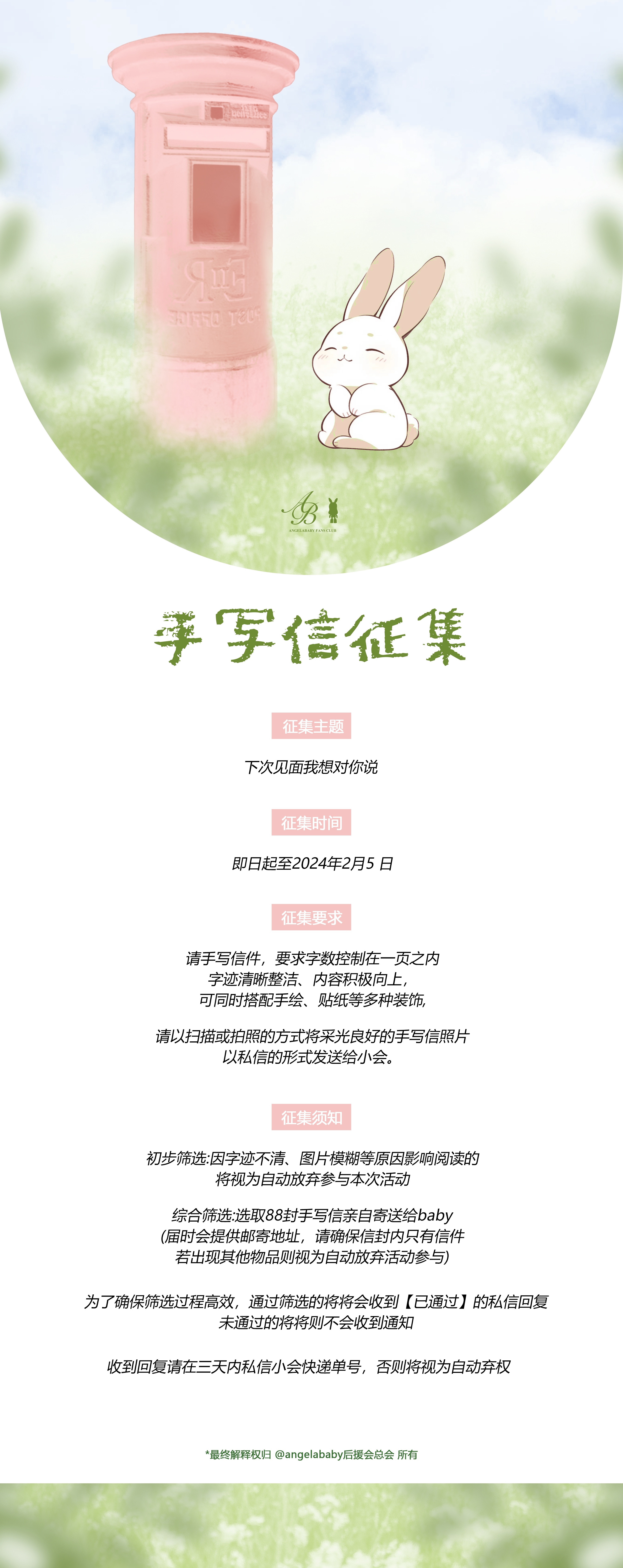 🌸杨颖生日应援·手写信征集活动🌸💫 #Angelababy三五风来亦徐行#