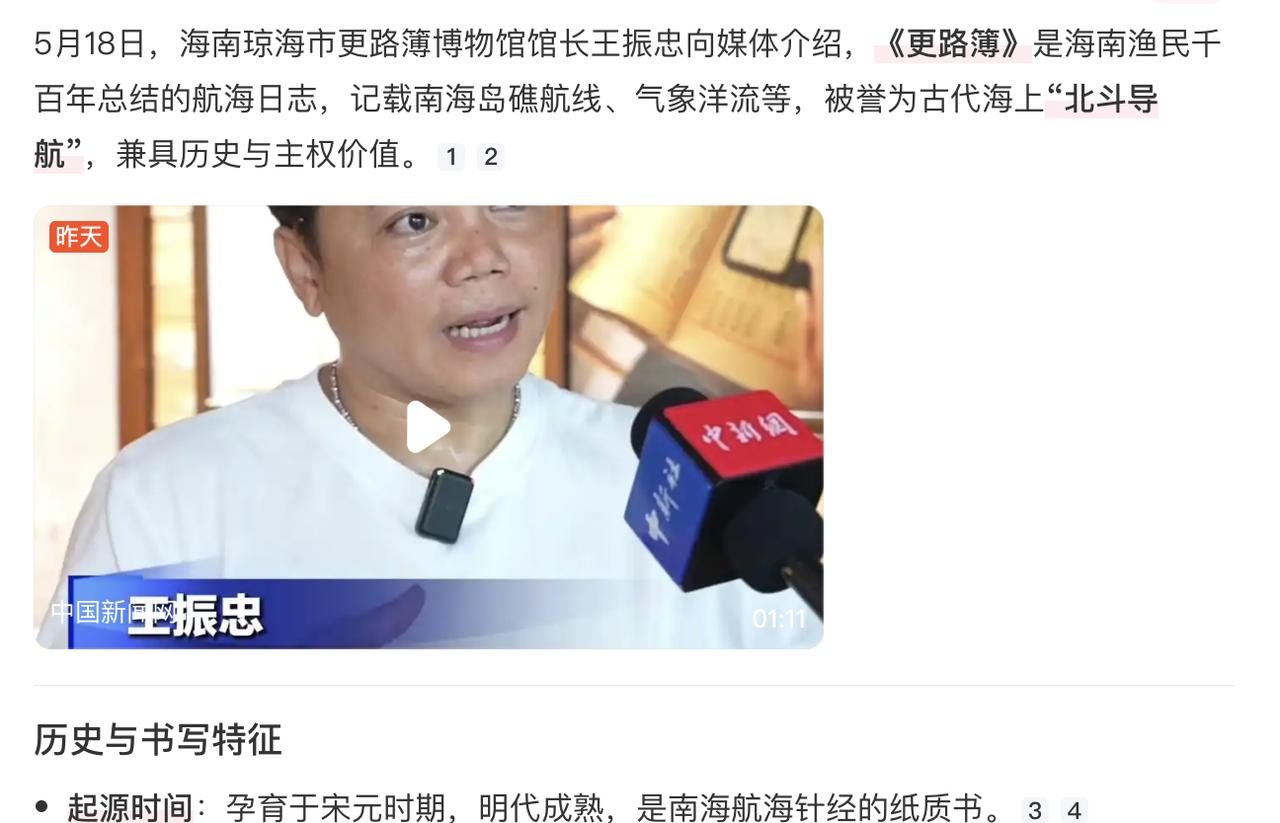 《更路簿》被称为古代海上“北斗导航”，这个我不认同。
最早的北斗导航是【刻舟求剑