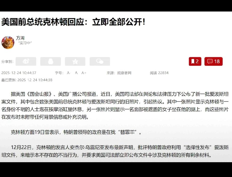 美国的激化事件：克林顿与爱泼斯坦案
   个人观点：中国有句老话叫做：“千里之堤