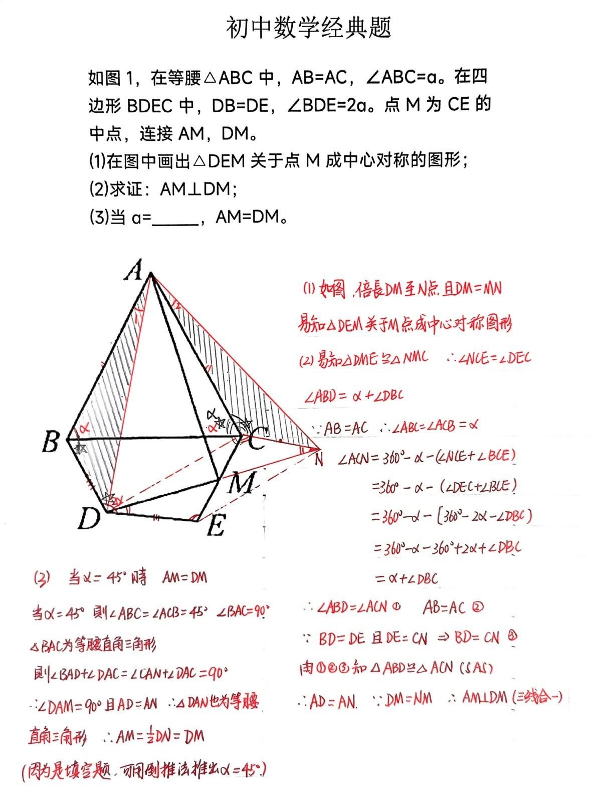 分享一道经典的初中数学几何题。这也是一道传说中的脚踢脚模型，构造全等三角形。但其