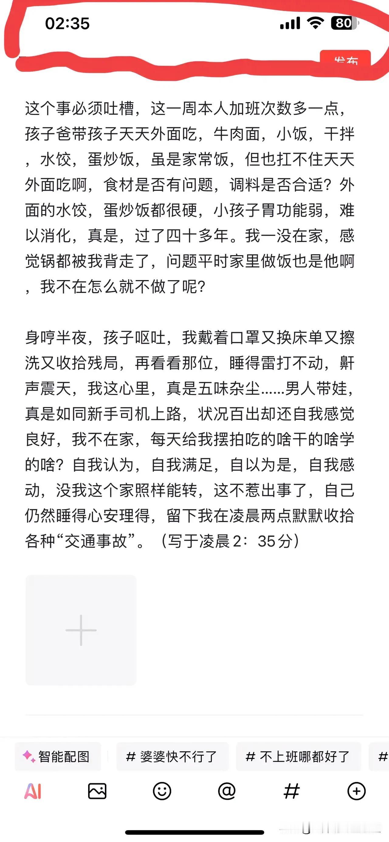 这个事必须吐槽，这一周本人加班次数多一点，孩子爸带孩子天天外面吃，牛肉面，小饭，