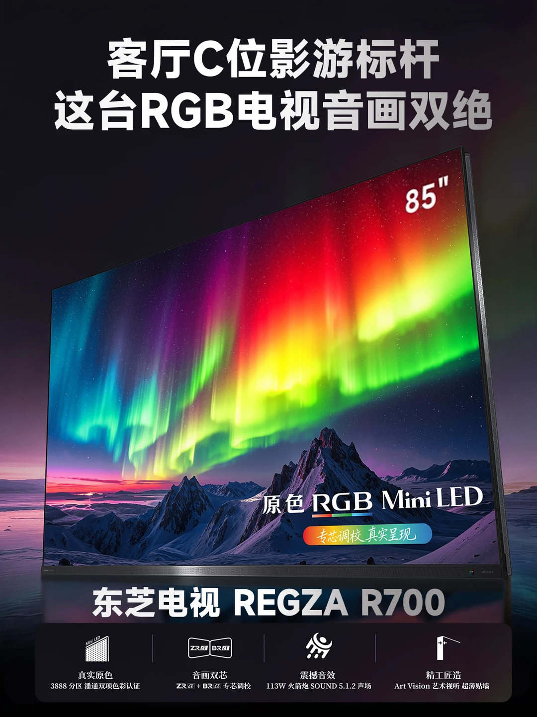 在家复刻球场现场！RGB Mini LED电视真的绝