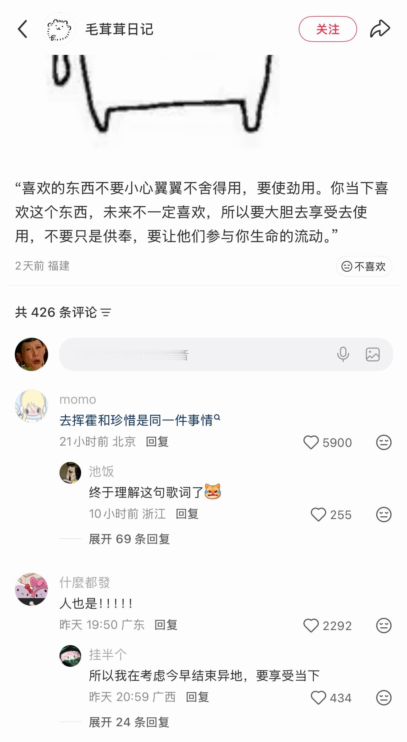 喜欢的东西要使劲去用（钱除外） 