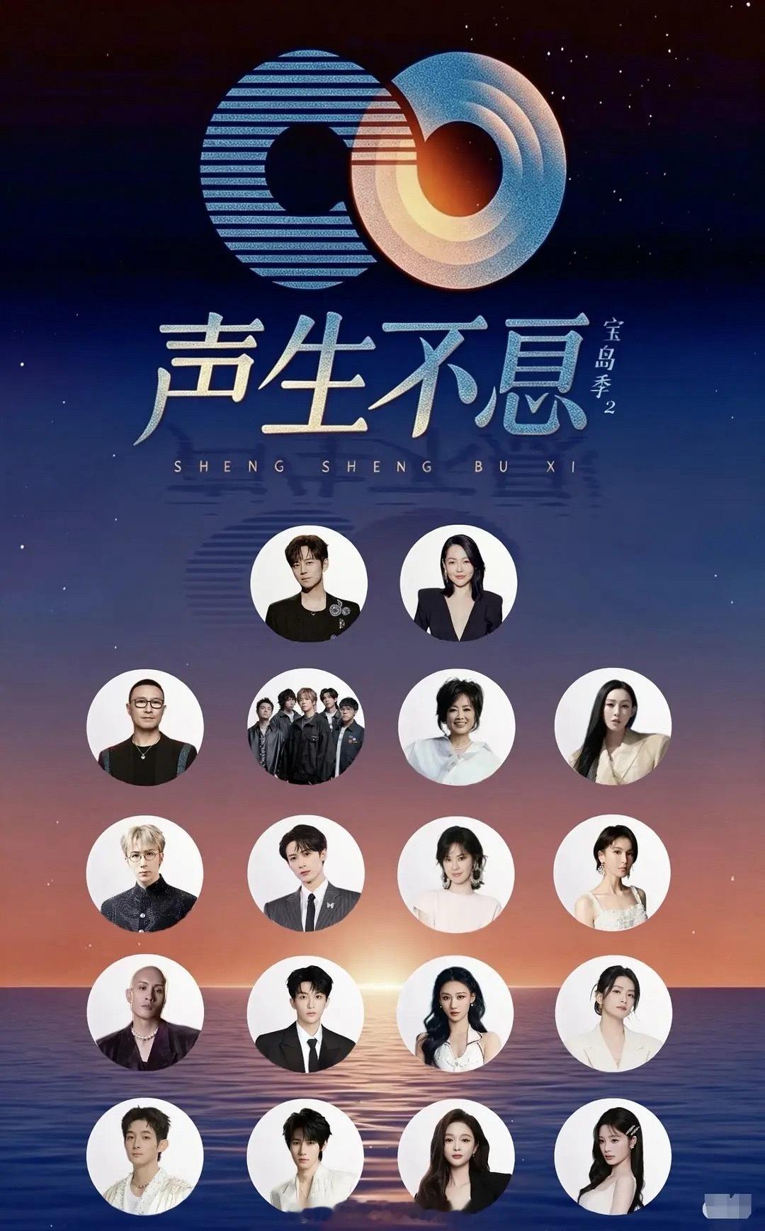 声生不息宝岛季期待每一位实力唱将 ​​​