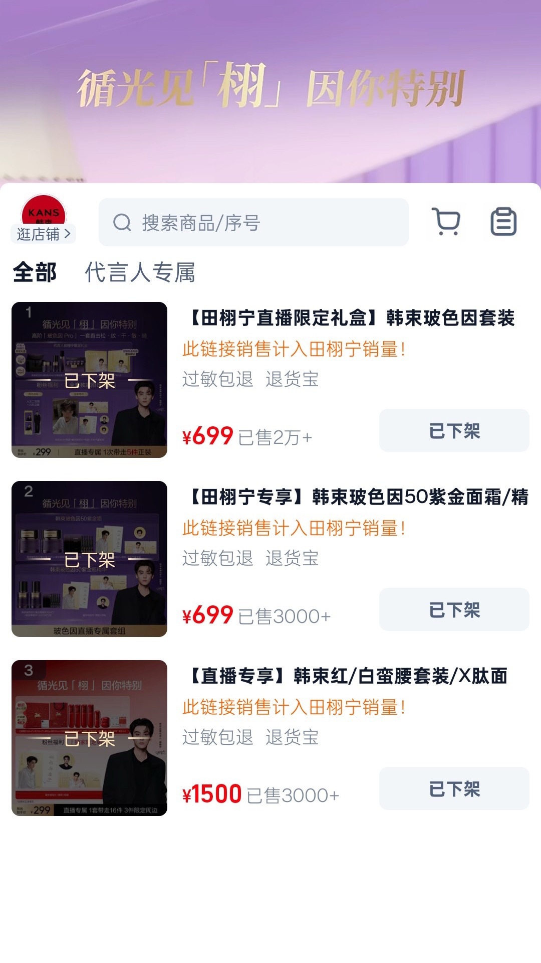 我就去剪了个视频 怎么提前抢了 已下架 全售罄是什么意思 田栩宁直播田栩宁今晚韩