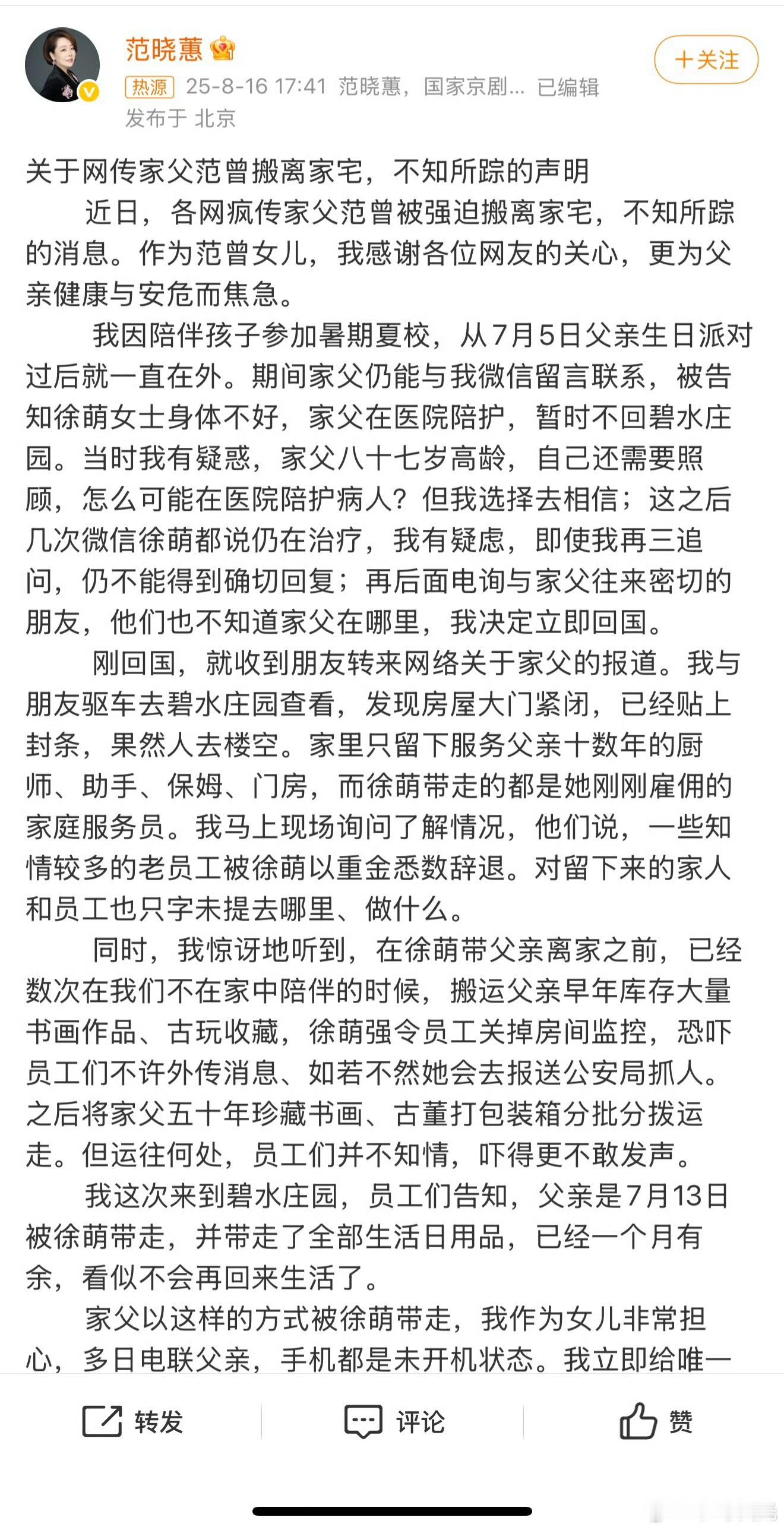 范曾女儿回应家父被迫离家 炸裂么 ​​​