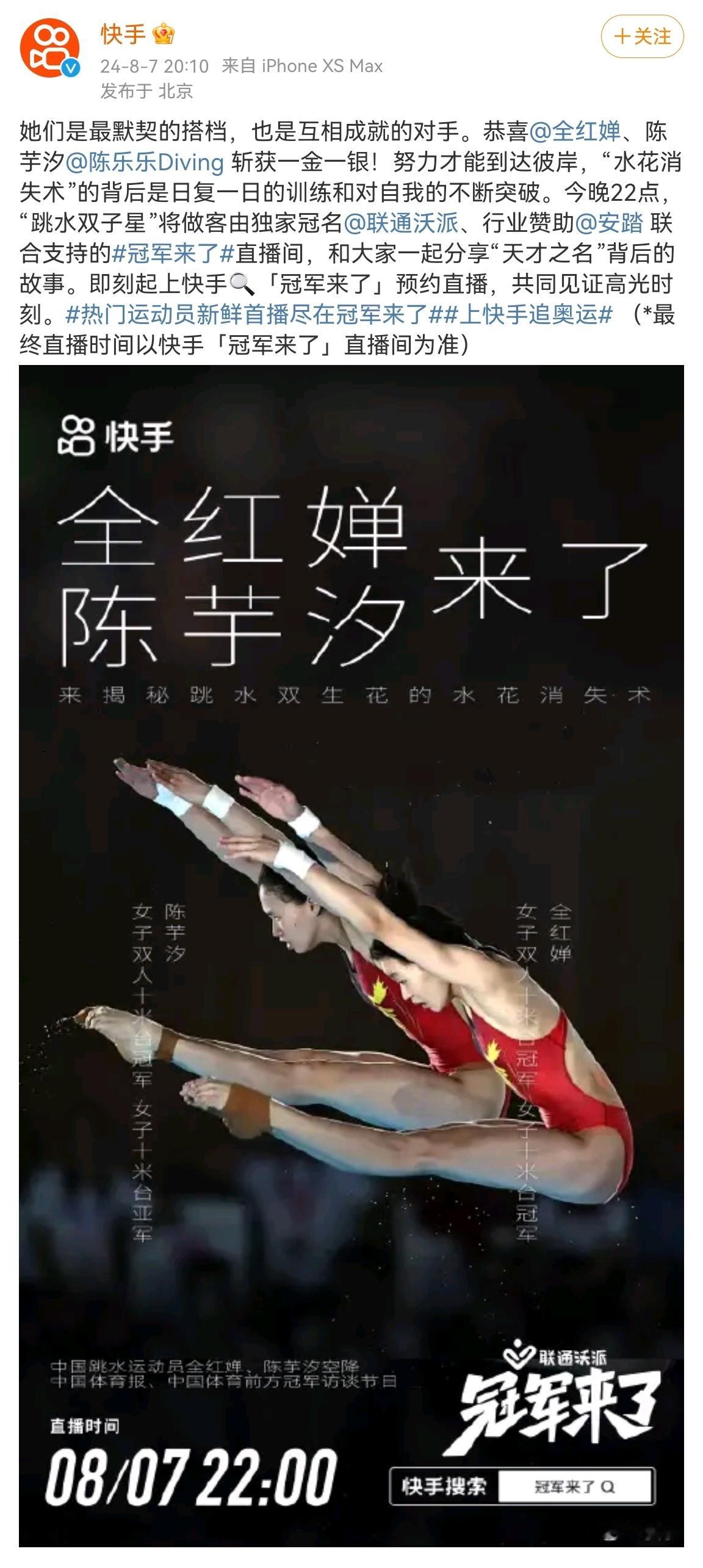#全红婵金牌# 全红婵要去《冠军来了》直播了！真的好喜欢我们全妹，虽然全妹一直被